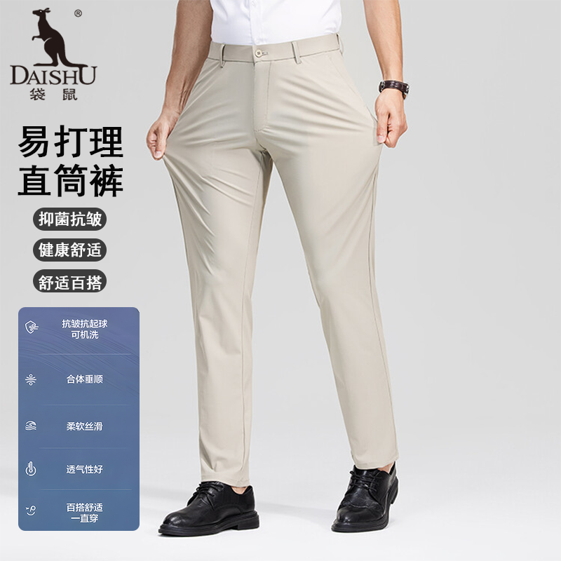 Dai Shu/袋鼠高级感冰丝休闲裤男款夏季新款薄款商务直筒修身西裤