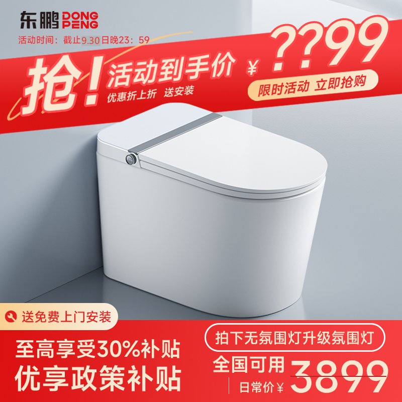 东鹏（DONGPENG）新款智能马桶家用节水虹吸式一体增压智能坐便器