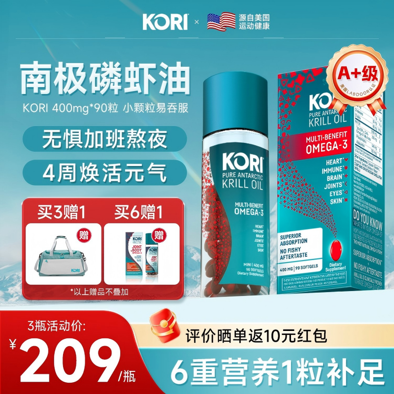 KORI南极磷虾油呵护心脑血管鱼油虾青素升级90粒/瓶小蓝1/3/6