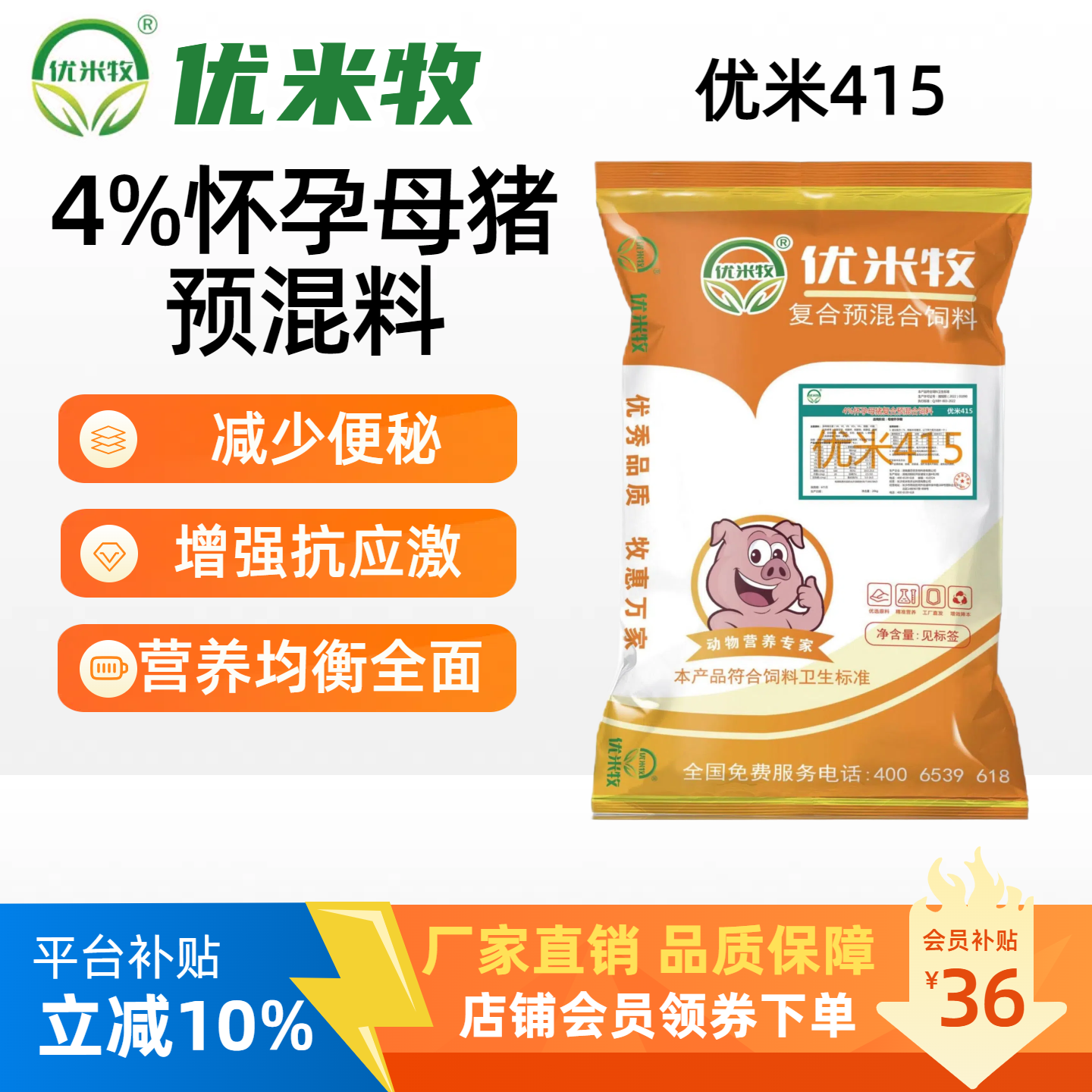 【优米415】4%强化怀孕母猪料预混优选维生素氨基酸营养全面猪饲料