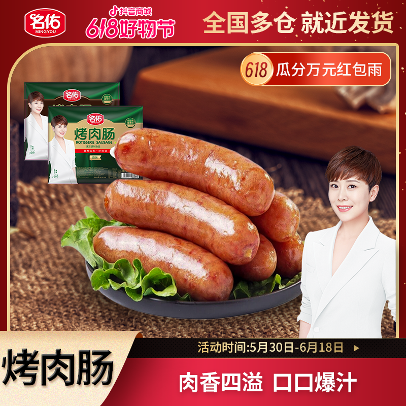 【烤肉肠】名佑美味烤肉肠（20包）原味黑椒味烤肉肠纯肉烤肠