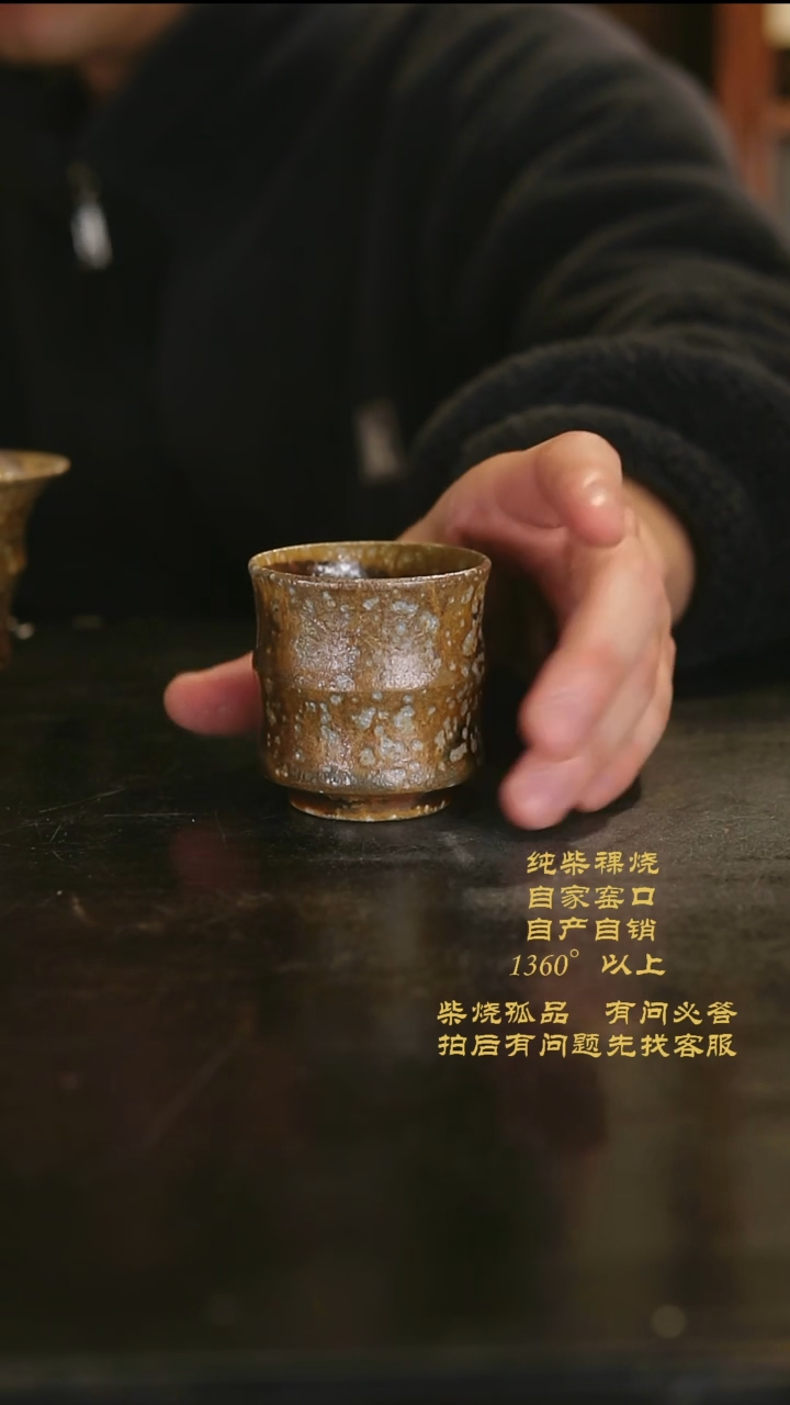 【闪购商品】1237景德镇柴烧裸烧陶瓷茶杯