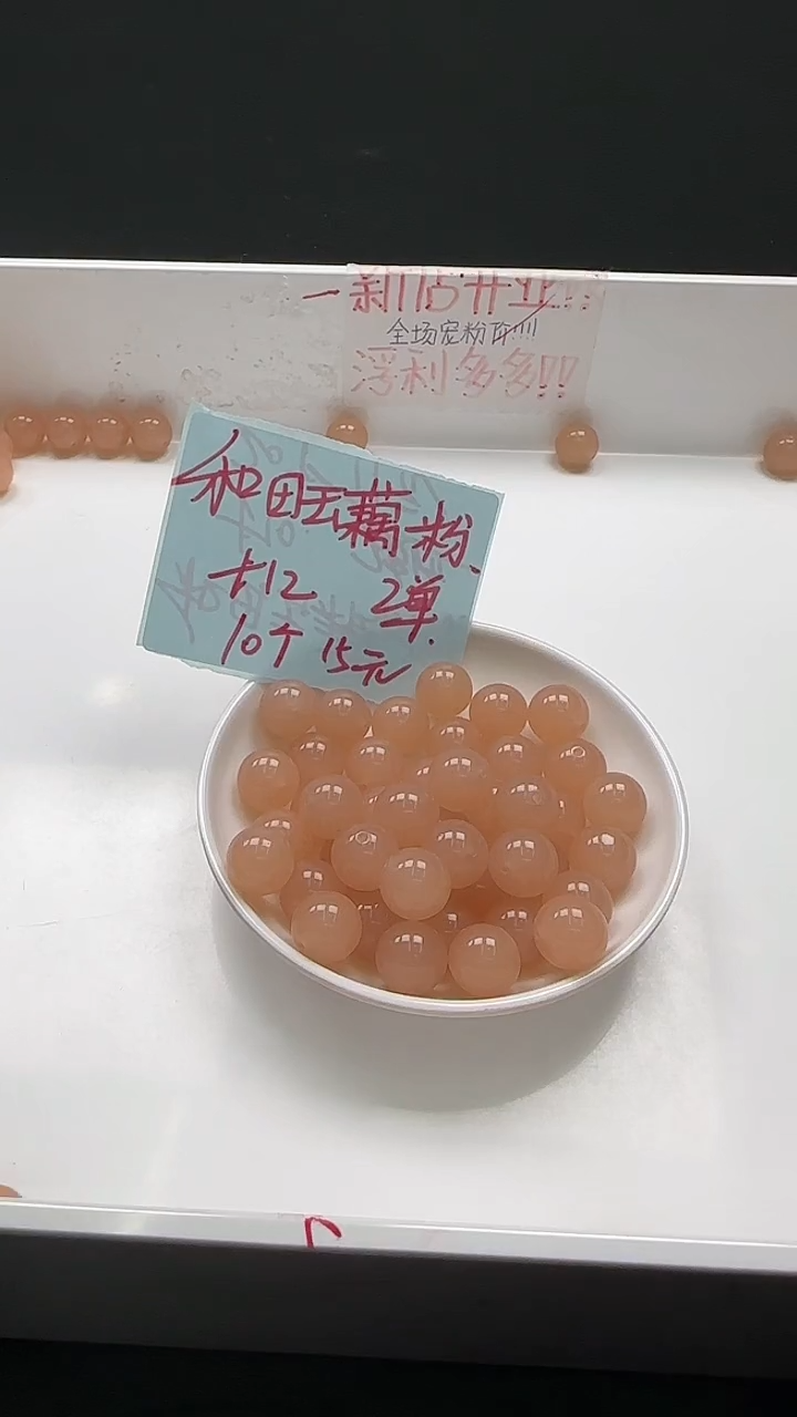 未镶嵌和田玉珠宝半成品藕粉圆珠N178卡12mm散珠 10颗