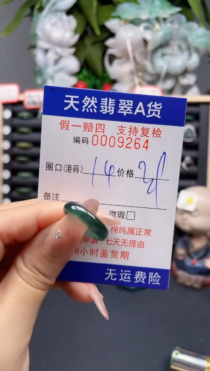 翡翠戒指未镶嵌14*9264 