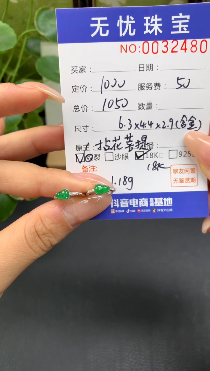 18K金镶嵌定制翡翠T***yE988