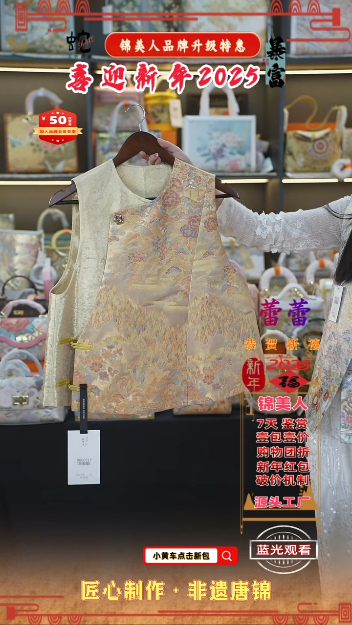 【闪购商品】织绣蕾蕾 新年福利专场 马甲上新 97