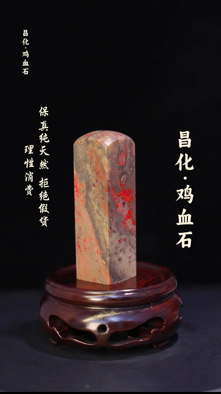 昌化石印石微瑕介意勿拍昌化鸡血石印章石料-kys