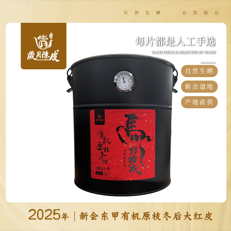 【马到功成】2025年东甲大滘有机原枝冬后大红皮500g/2500g