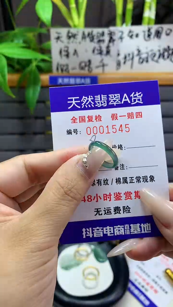 【闪购商品】翡翠戒圈未镶嵌1545天然翡翠A货