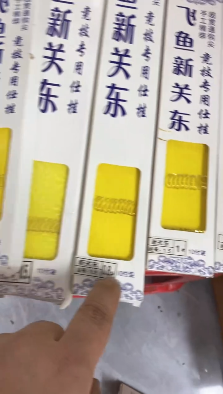 新关东0.3-0.5-0.8-1-2到手5盒