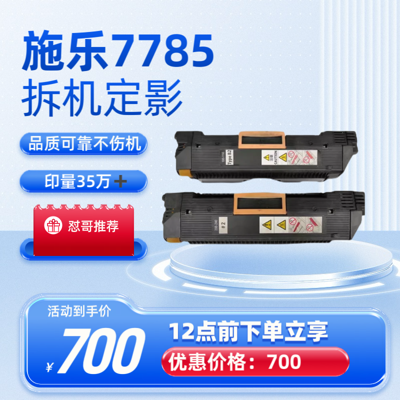 适用施乐700定影组件7785 7780 560 6680 C75 原装拆机定影
