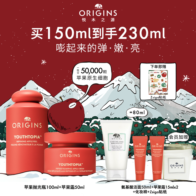 【双旦礼遇】悦木之源苹果青春肌底液抛光瓶精华霜滋润补水套装