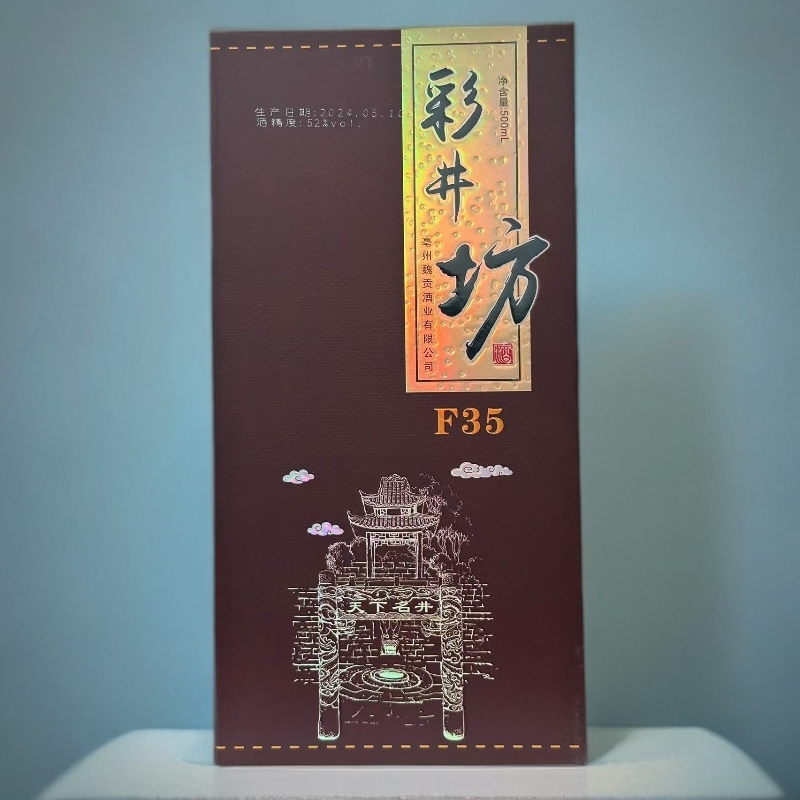 彩井浓香型白酒彩井坊F35精美礼盒包装/52°×652度500ml