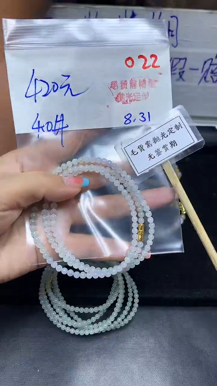 未镶嵌定制翡翠毛货需精细抛光多样性发一件珠串+420元022