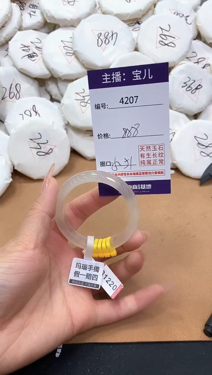 【闪购商品】玛瑙/玉髓手镯未镶嵌4207