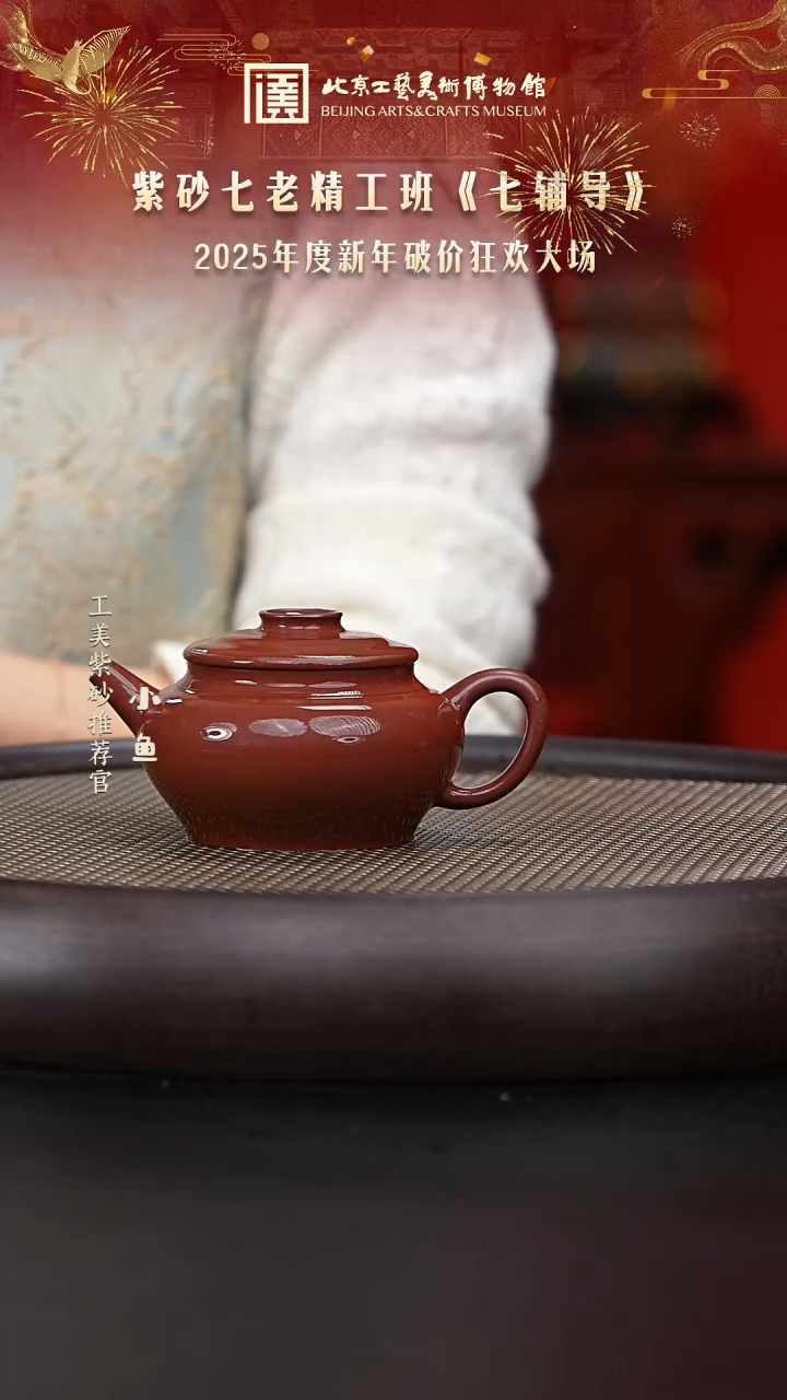 【闪购商品】紫砂茶壶国企品牌 陶茶溯源