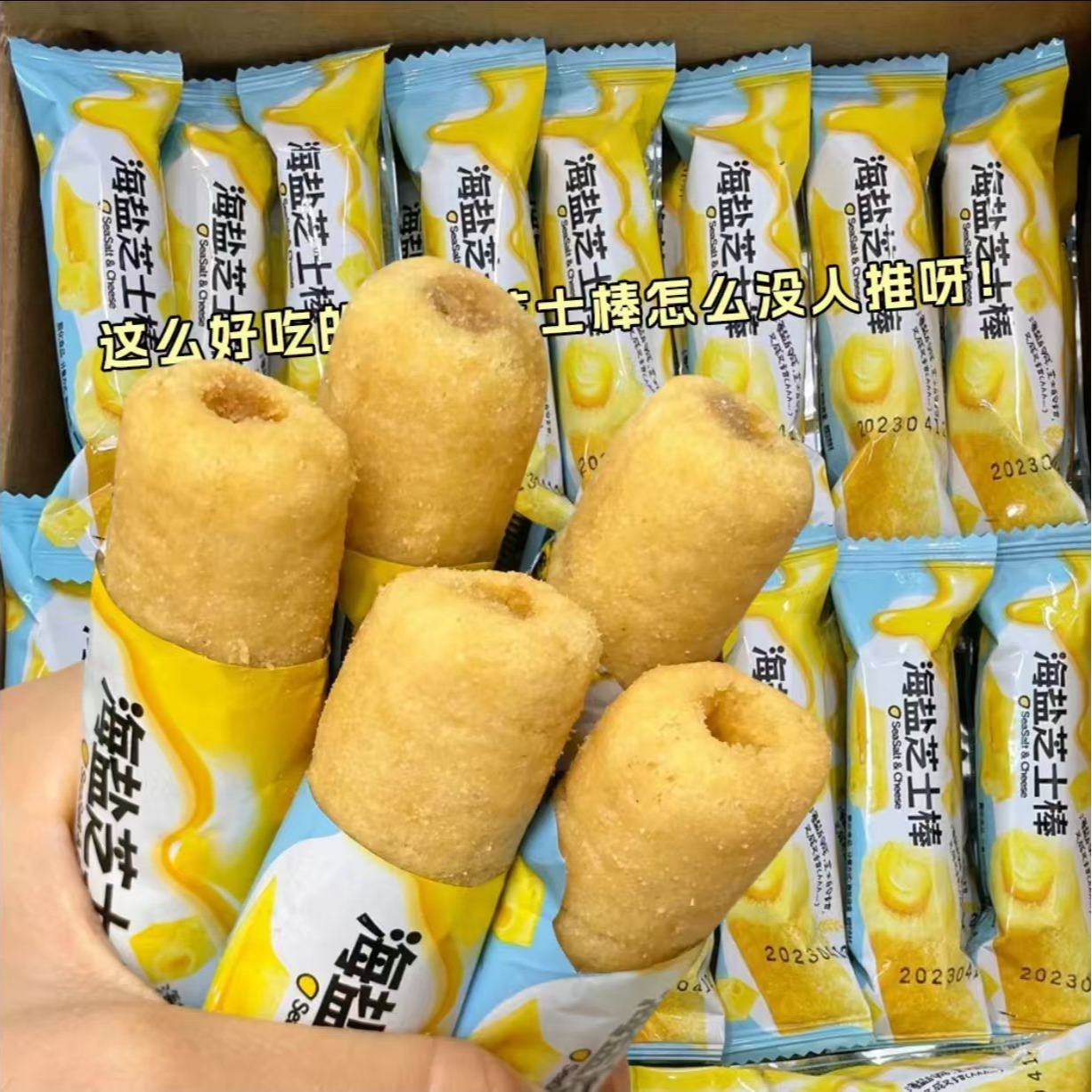 【30包】海盐芝士棒米果卷整箱批发零食解馋新品追【新老包装随机发】