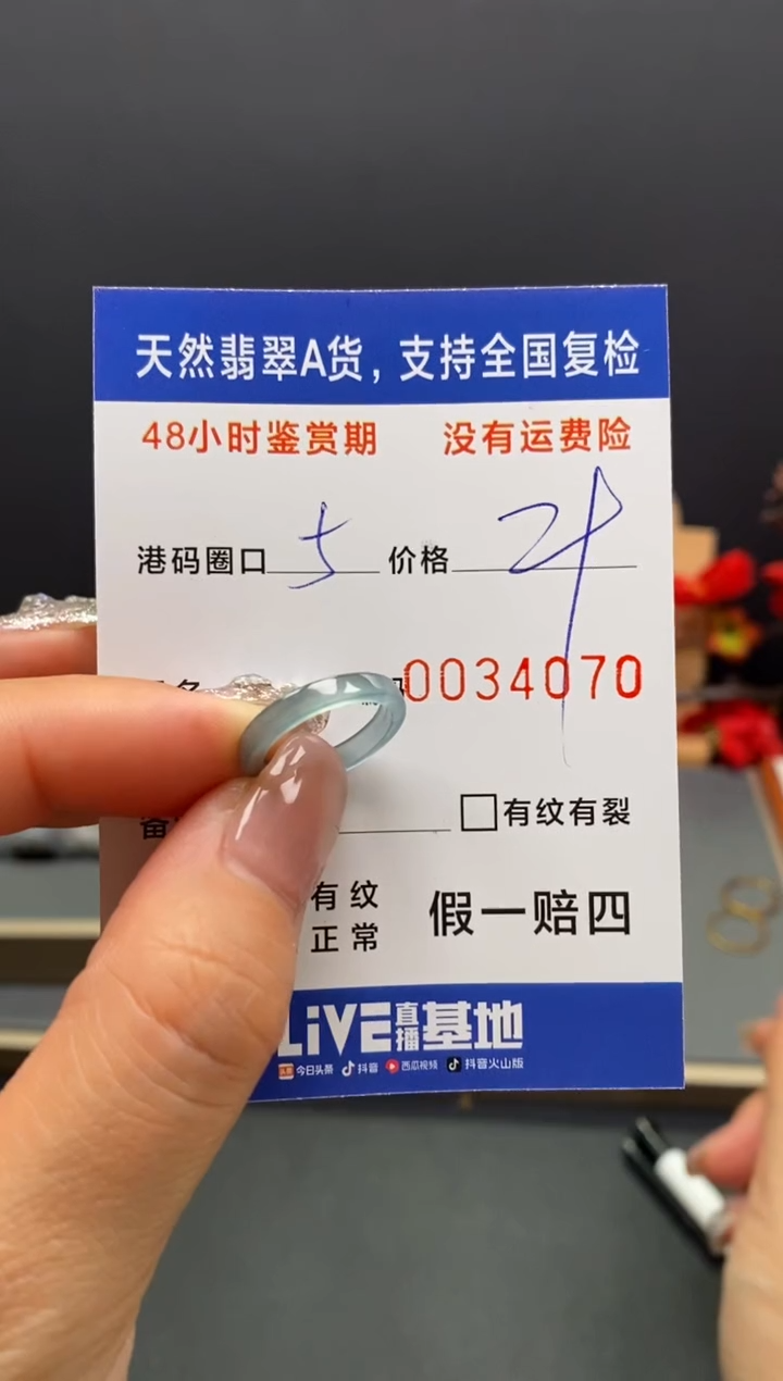 未镶嵌戒指翡翠4070
