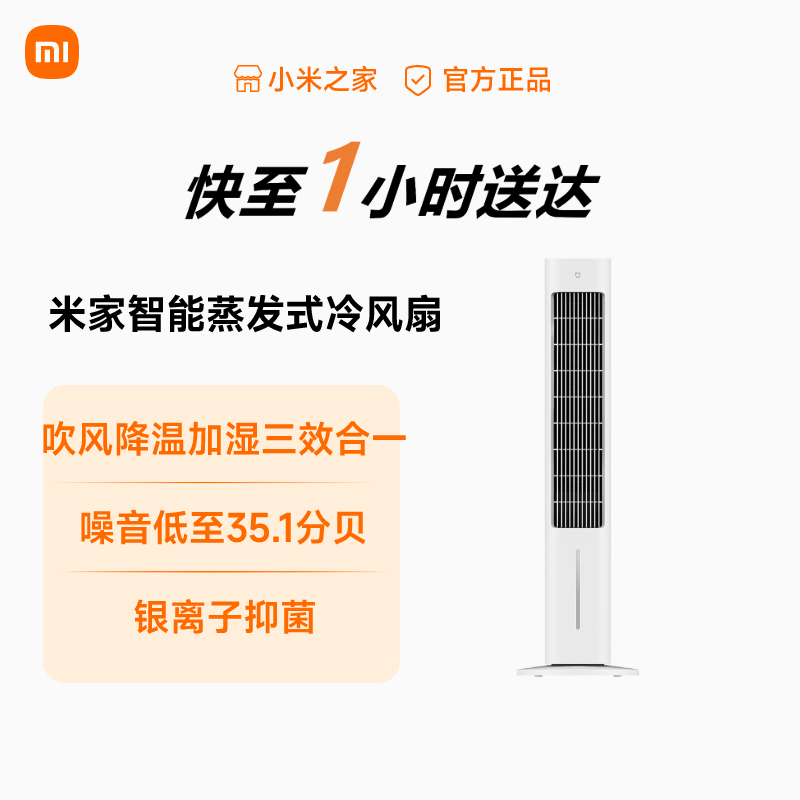 米家智能蒸发式冷风扇 家用轻音塔扇水冷制冰机室内移动小空调