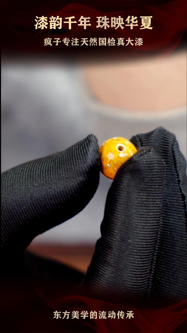 疯子大漆黄色螺钿13mm