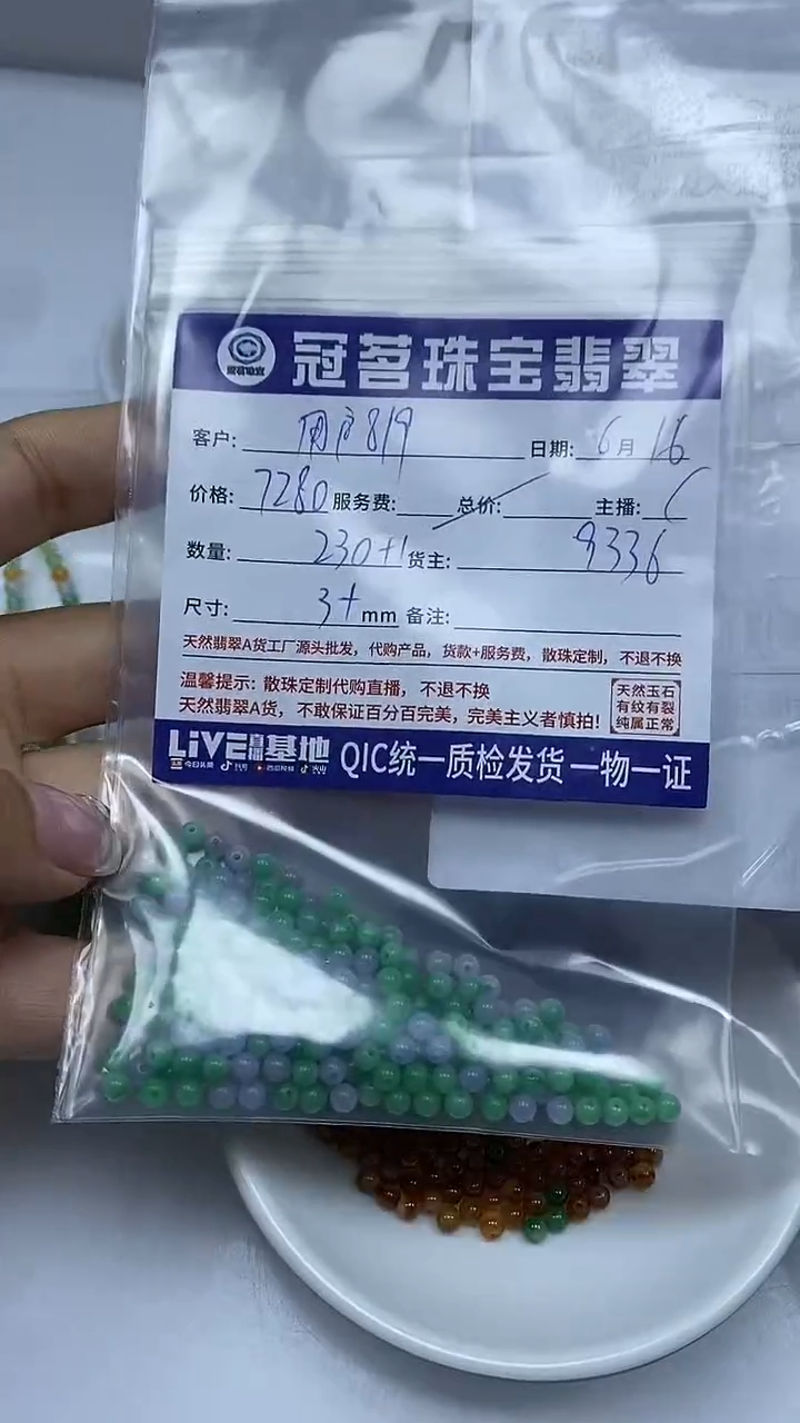 手饰翡翠未镶嵌用****0翡翠 浓紫+绿散珠3+mm