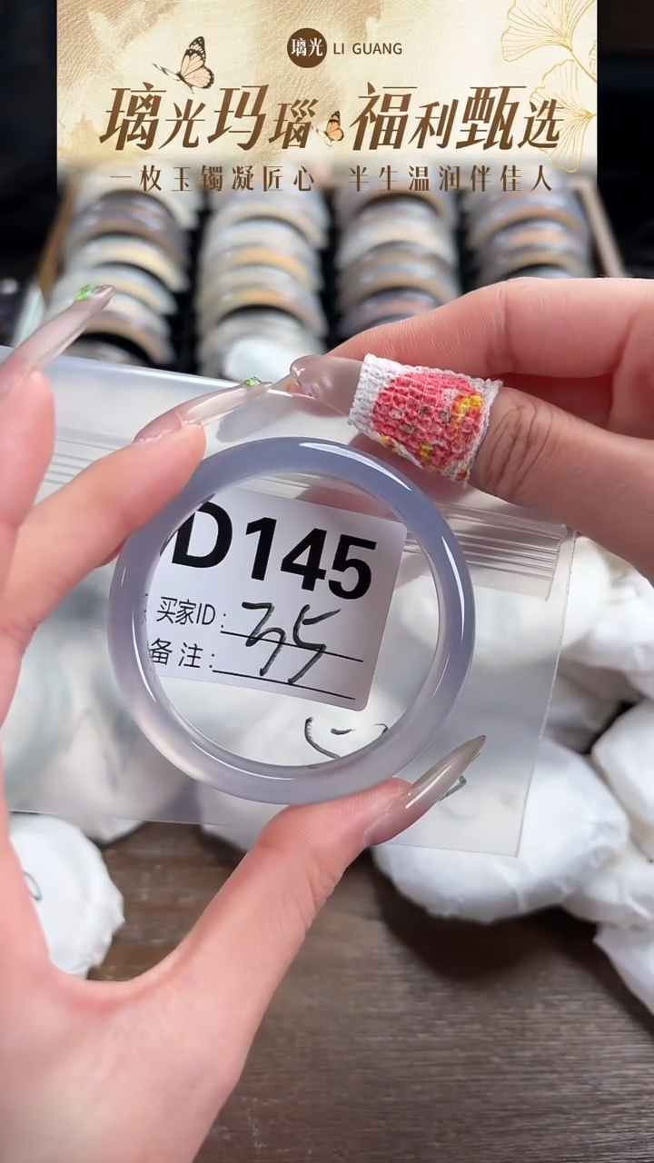 手镯玛瑙/玉髓未镶嵌D145