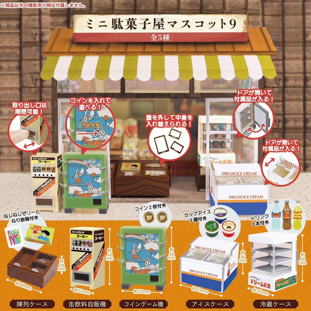 驮果子屋第9弹扭蛋摆件扭蛋怀旧复古微缩零食铺扭蛋