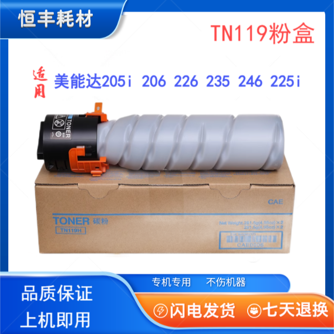 适用美能达119粉盒205i 206 225i 226 7721 7719 195 246  215 