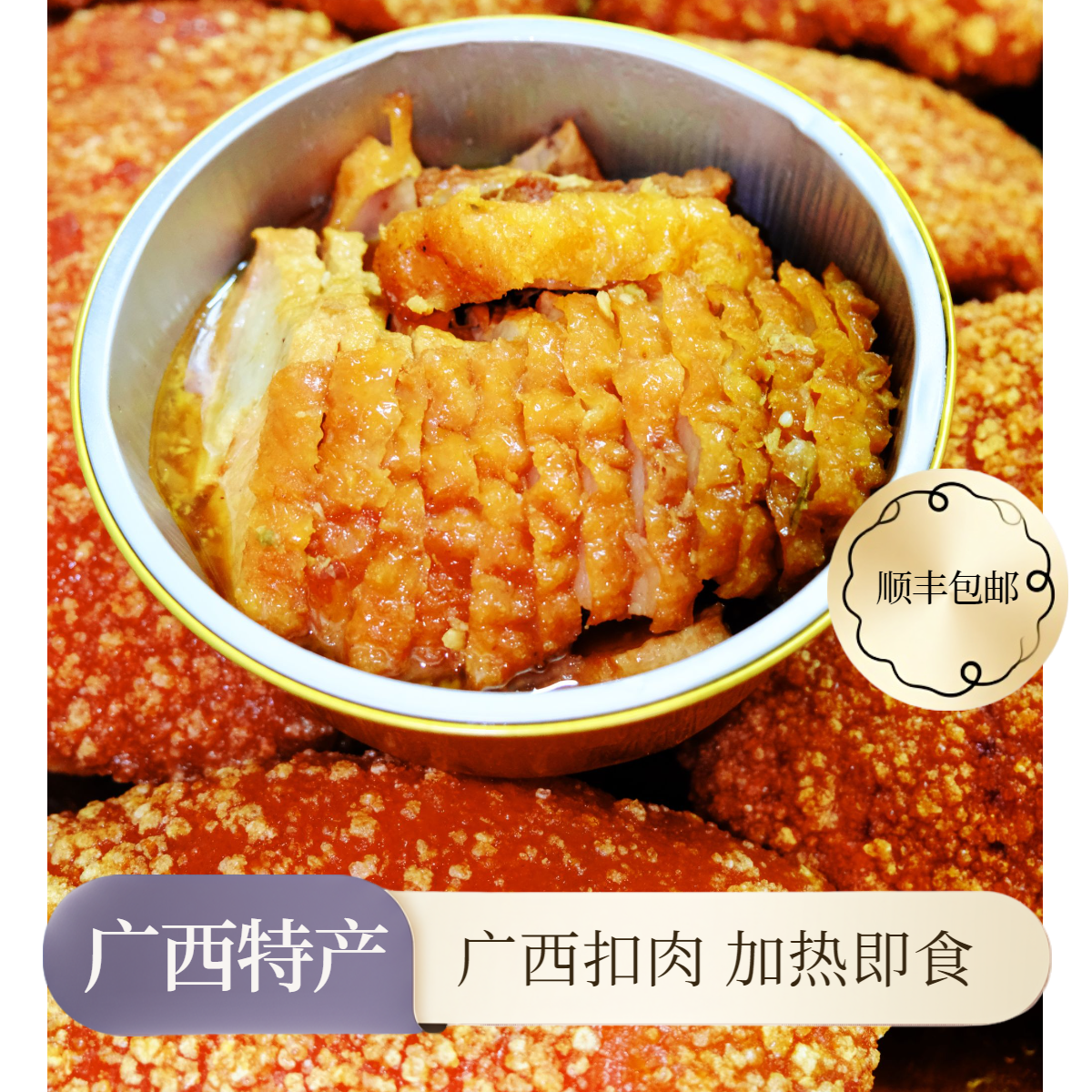 广西特产五花扣肉猪头扣肉猪脚扣肉成品加热即食