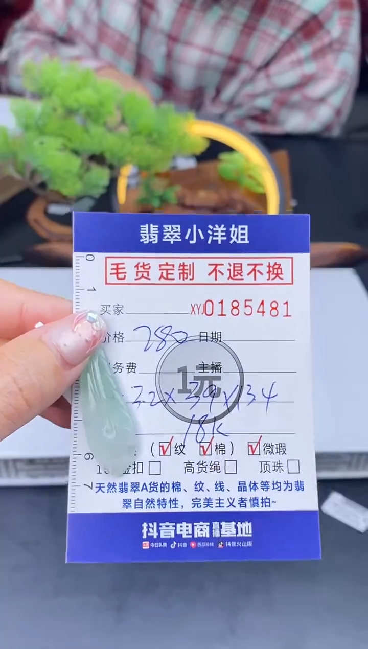 【闪购商品】定制翡翠未镶嵌毛货商品 不退换/5481