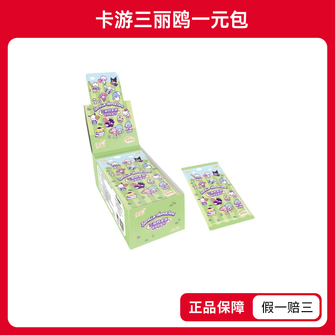 卡游【玩法合集】三丽鸥家族-萌梦收藏卡-活力菲林经典包(代拆)
