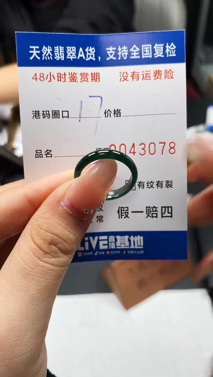 未镶嵌戒指翡翠天然A货翡翠3078