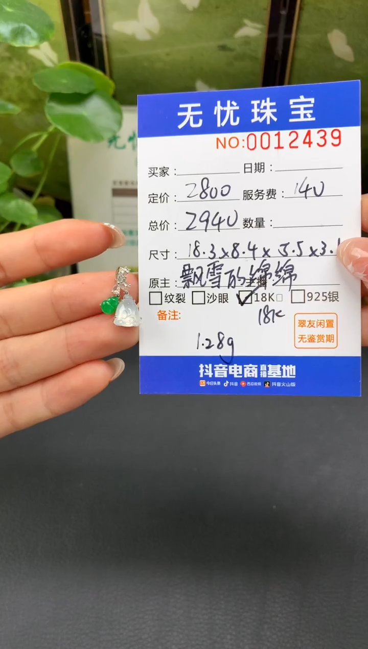 18K金镶嵌定制翡翠慕****nE936