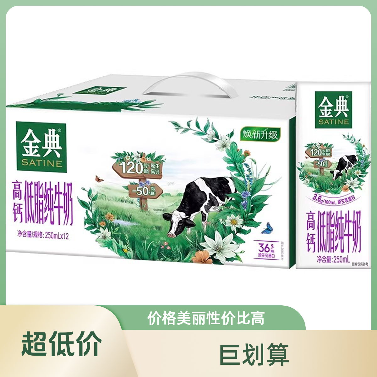 【9月产喝到3月】伊利金典高钙低脂纯牛奶250ml*12盒整提 京东次日达