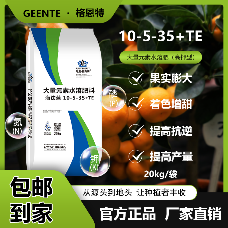 膨果转色专用水溶肥10-5-35+TE农用冲施肥果蔬通用型增产全水溶肥
