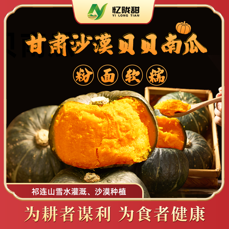 甘肃沙漠正宗贝贝南瓜粉糯香甜板栗味现摘现发