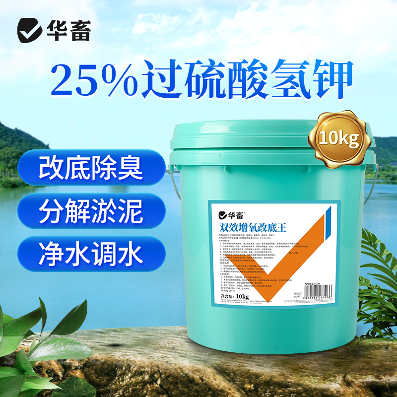 25%过硫酸氢钾改底片水产养殖改底净水王底改净水增氧除臭S商品图