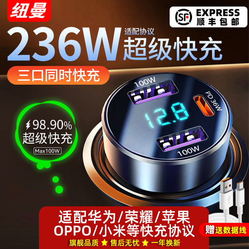 纽曼车载手机充电器100W超级快充苹果华为PD快充车载USB充电快充