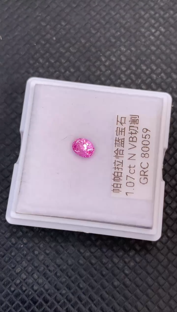 【闪购商品】蓝宝石裸石未镶嵌天然无烧帕帕拉恰色日出色