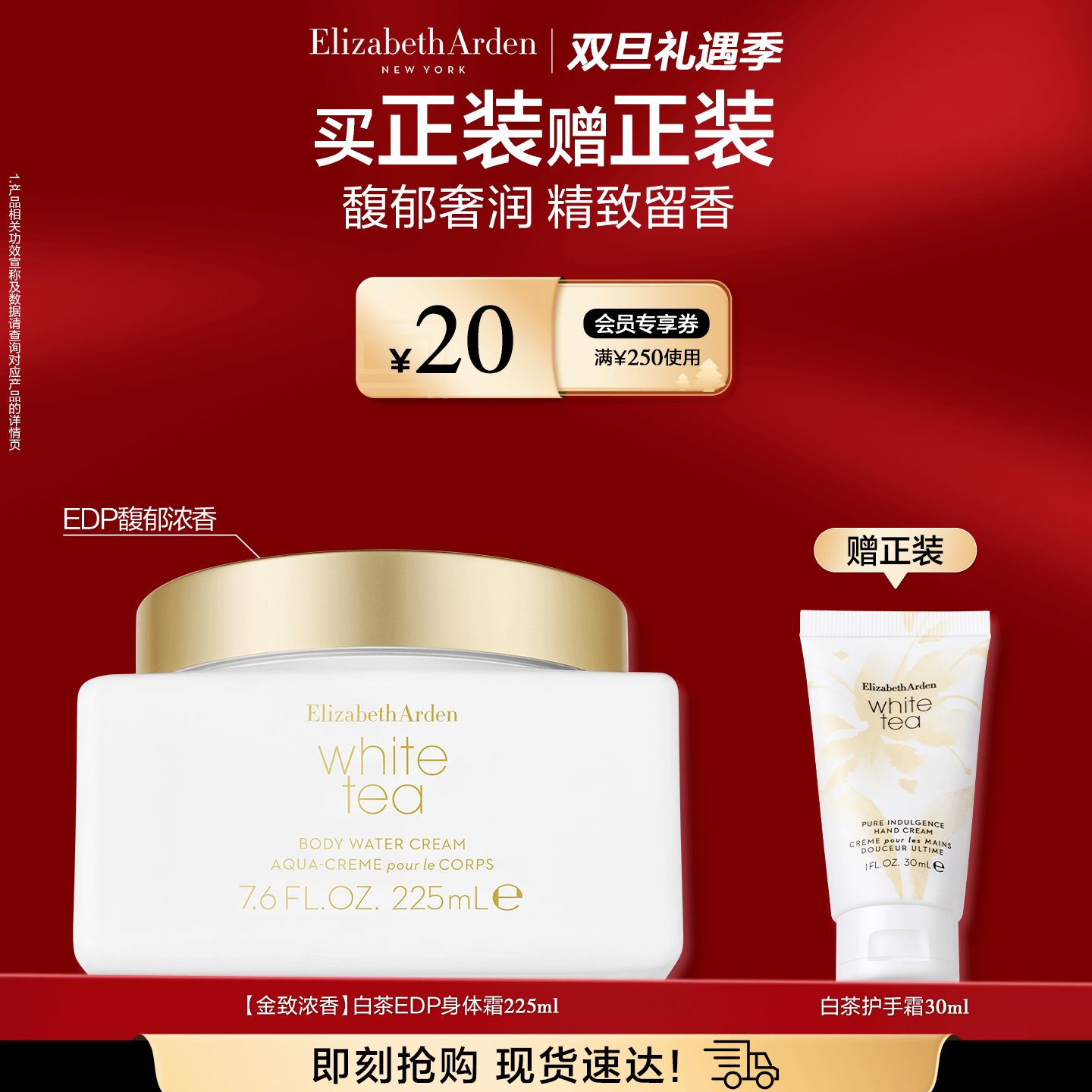 【双旦现货】雅顿白茶金致身体霜保湿EDP身体乳225ml