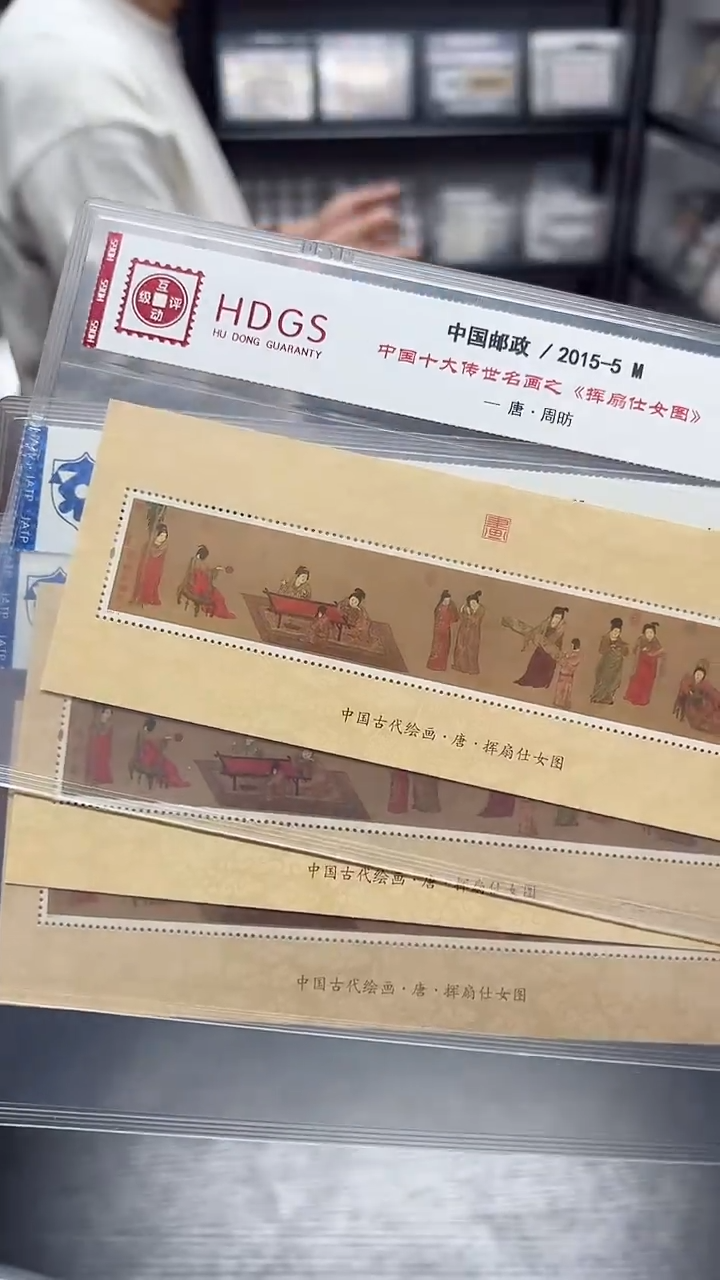 《挥扇仕女图》小型张