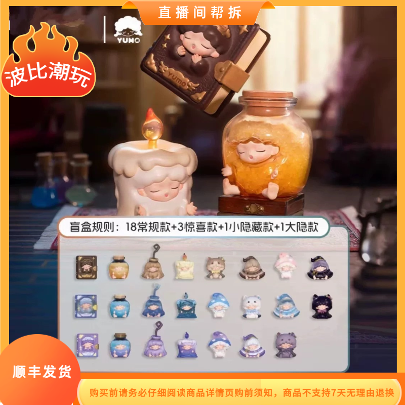 【波比拆盒】正版YUMO云梦魔法修炼手册mini盲盒摆件礼物