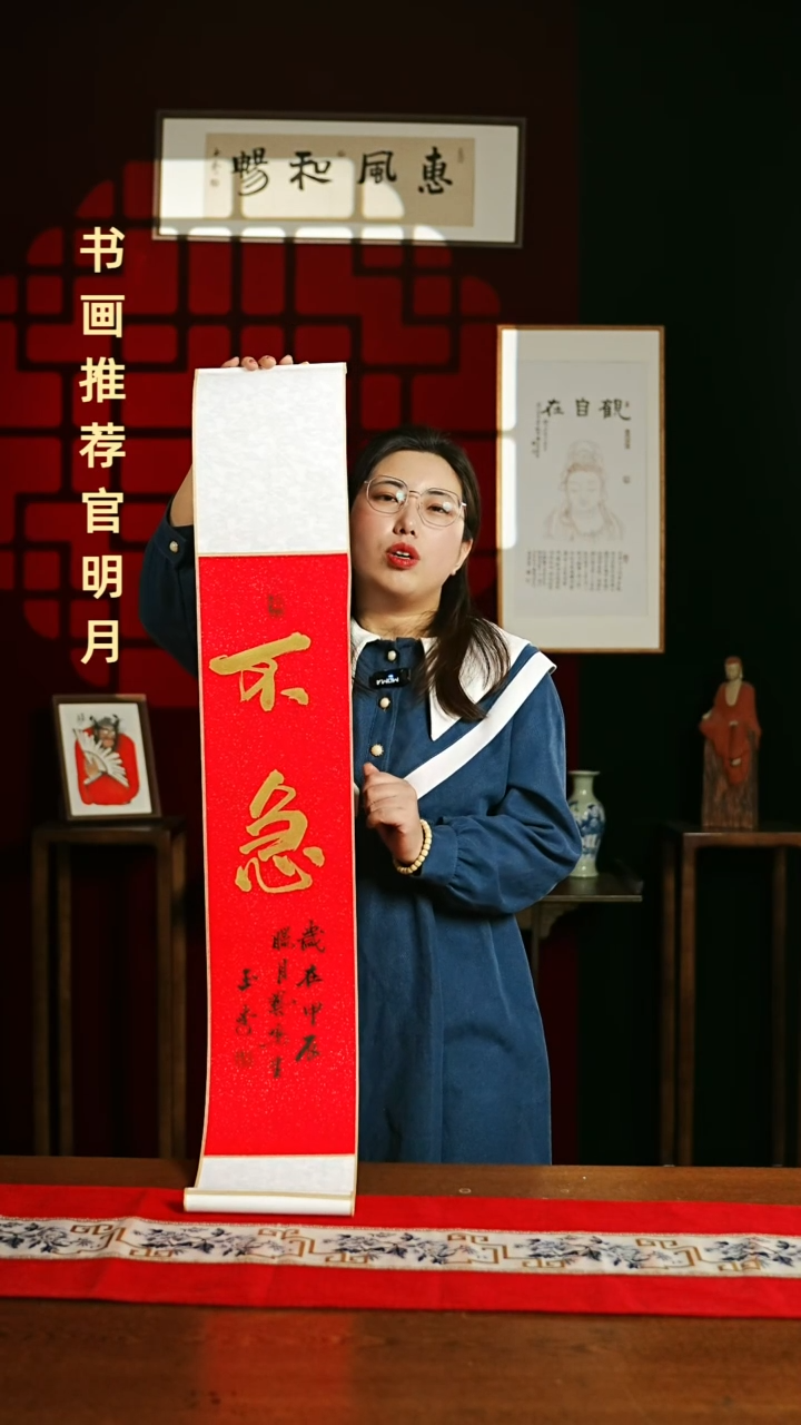 【闪购商品】书法书法卷轴17*110红金不急