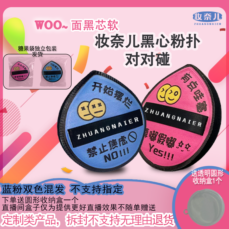 轩轩【对对碰黑芯棉花糖】棉花糖气垫粉扑化妆定妆服帖加厚便携细腻