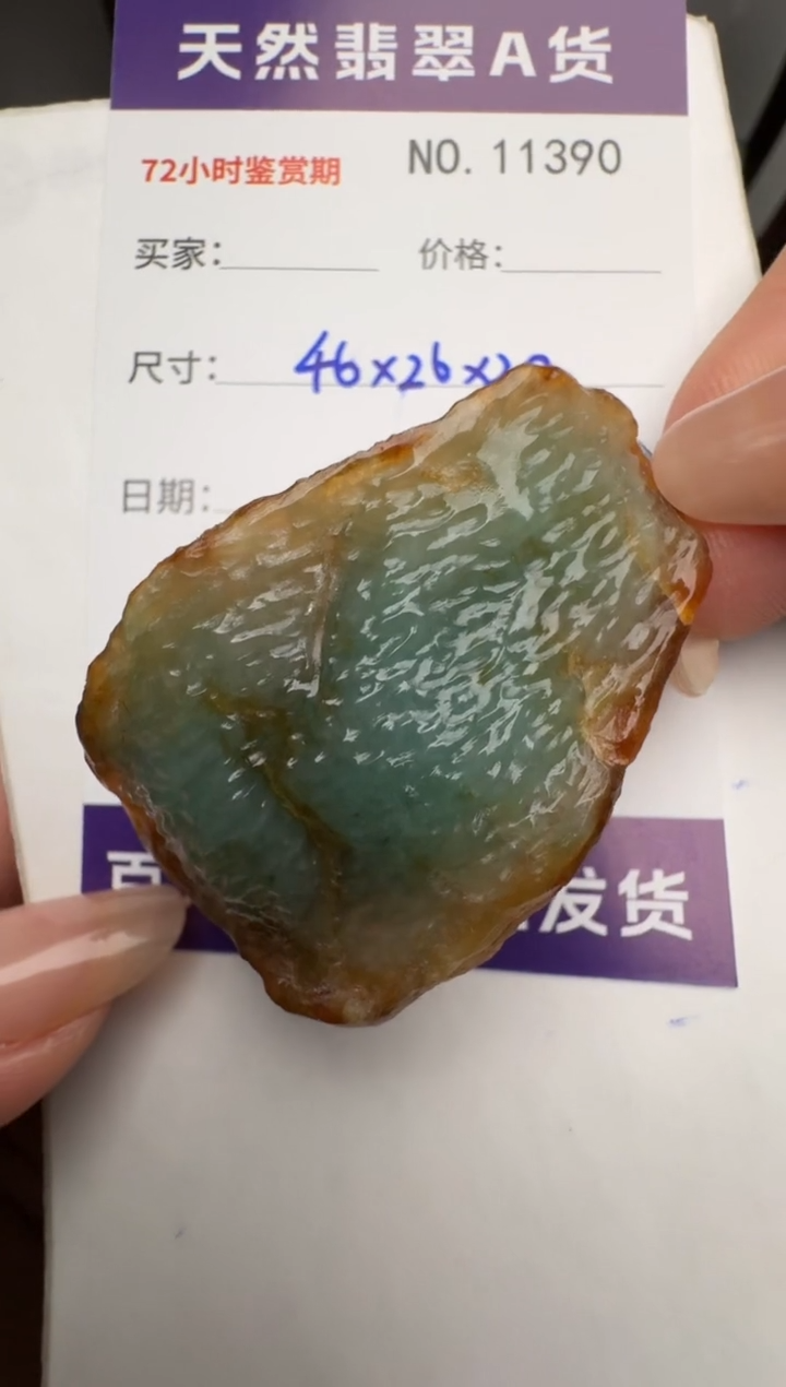 【闪购商品】翡翠颈饰未镶嵌原石11390