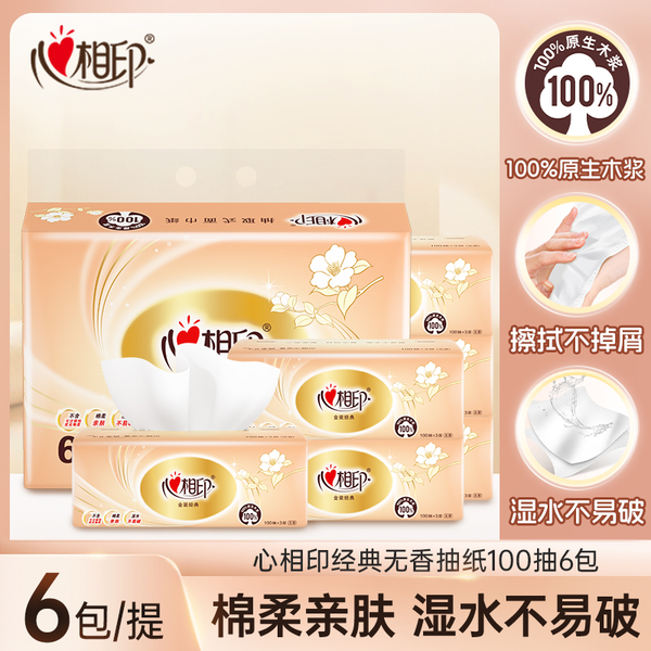 心相印金装金典三层纸面巾 100抽*6包