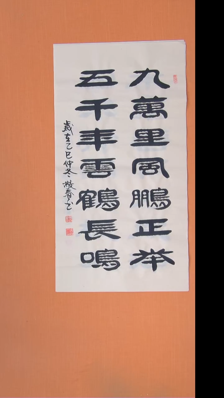 书法袁老师精美作品纯手写100*50