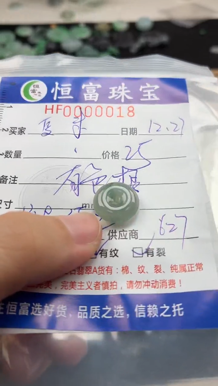 颈饰未镶嵌翡翠夏***醒翡翠挂件平安扣（有色根）018