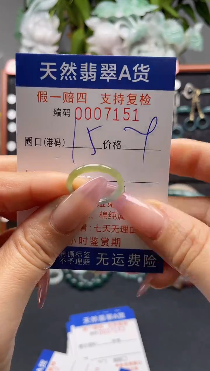 未镶嵌戒指翡翠15*7151