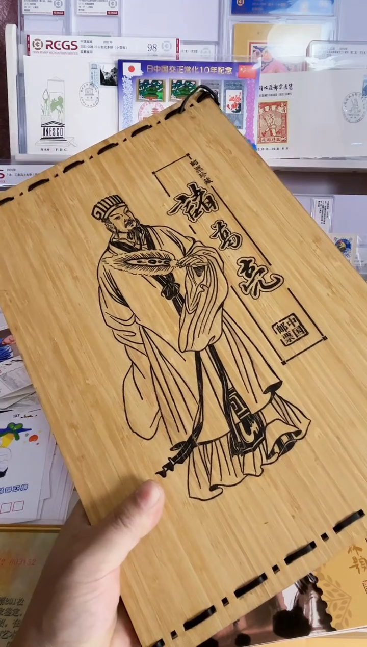 诸葛亮 丝绢四连体+小型张+套票